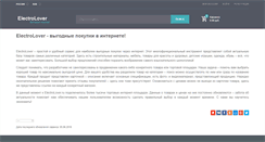 Desktop Screenshot of electrolover.ru