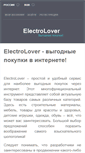 Mobile Screenshot of electrolover.ru